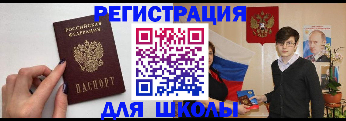 временная регистрация для всех в Невеле