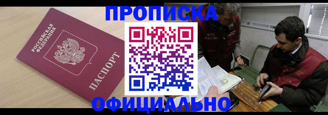 прописка для работы в Невеле