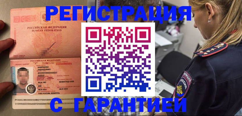 временная регистрация собственник в Невеле