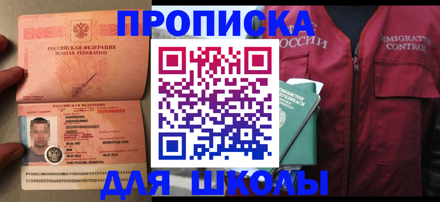 прописка штамп в Невеле