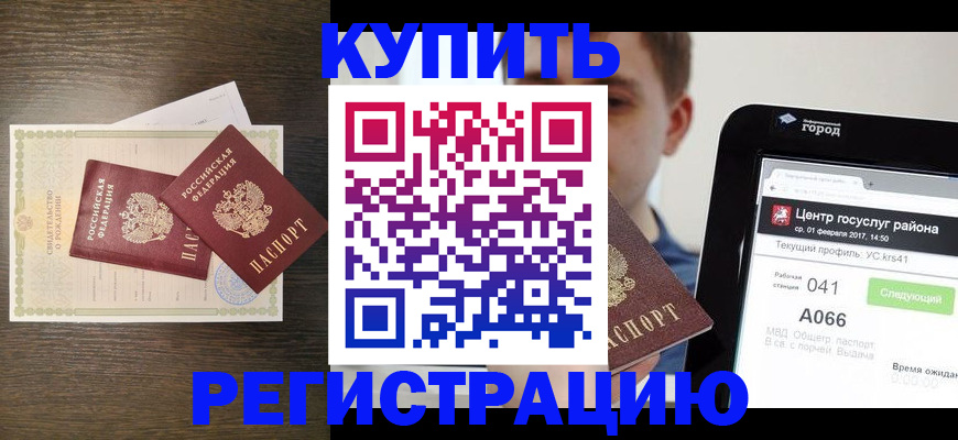 прописка для работы в Невеле