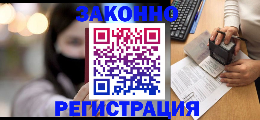 временная регистрация недорого в Невеле