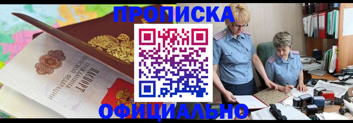 прописка гарантия в Невеле